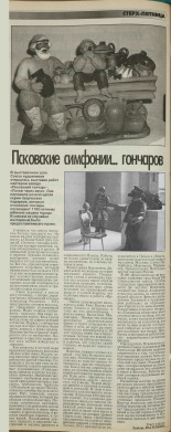 Васильева Любовь. Псковские симфонии...гончаров, 2003. URL - https://pskovbook.ru/book/47170.