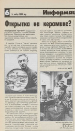 Петровский Л.. Открытка на керамике?, 1998. URL - https://pskovbook.ru/book/47174.