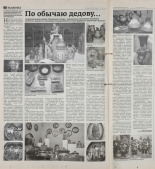 Рязанцева Лариса. По обычаю дедову..., 2020. URL - https://pskovbook.ru/book/47175.