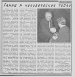 Степанова И.. Глина и человеческое тепло, 2001. URL - https://pskovbook.ru/book/47176.