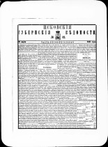 Псковские губернские ведомости. № 12, 1881. URL - https://pskovbook.ru/book/47237.