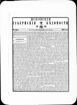 Псковские губернские ведомости. № 13, 1881. URL - https://pskovbook.ru/book/47238.