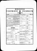 Псковские губернские ведомости. № 14, 1881. URL - https://pskovbook.ru/book/47239.