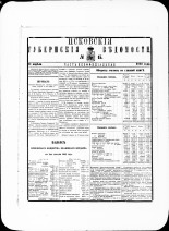 Псковские губернские ведомости. № 15, 1881. URL - https://pskovbook.ru/book/47240.