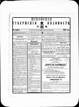 Псковские губернские ведомости. № 16, 1881. URL - https://pskovbook.ru/book/47241.