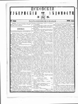 Псковские губернские ведомости. № 25, 1881. URL - https://pskovbook.ru/book/47251.