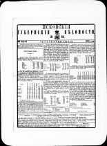 Псковские губернские ведомости. № 34, 1881. URL - https://pskovbook.ru/book/47261.