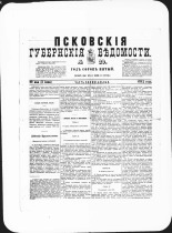 Псковские губернские ведомости. № 20, 1882. URL - https://pskovbook.ru/book/47298.