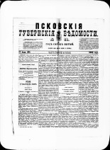Псковские губернские ведомости. № 28, 1882. URL - https://pskovbook.ru/book/47306.