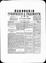 Псковские губернские ведомости. № 32, 1882. URL - https://pskovbook.ru/book/47311.
