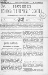Вестник Псковского губернского земства. 1886, № 34 (24 авг.), 1886. URL - https://pskovbook.ru/book/5291.