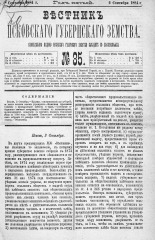 Вестник Псковского губернского земства. 1884, № 35 (2 сент.), 1884. URL - https://pskovbook.ru/book/5343.