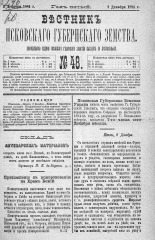Вестник Псковского губернского земства. 1884, № 48 (2 дек.), 1884. URL - https://pskovbook.ru/book/5356.