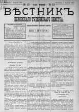 Вестник Псковского губернского земства. 1882, № 13 (1 апр.), 1882. URL - https://pskovbook.ru/book/5372.