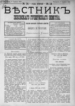 Вестник Псковского губернского земства. 1882, № 14 (8 апр.), 1882. URL - https://pskovbook.ru/book/5373.