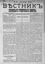 Вестник Псковского губернского земства. 1882, № 16 (22 апр.), 1882. URL - https://pskovbook.ru/book/5375.