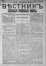 Вестник Псковского губернского земства. 1882, № 19 (13 мая), 1882. URL - https://pskovbook.ru/book/5378.