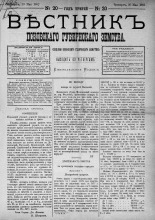 Вестник Псковского губернского земства. 1882, № 20 (20 мая), 1882. URL - https://pskovbook.ru/book/5379.