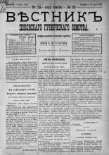 Вестник Псковского губернского земства. 1882, № 23 (10 июня), 1882. URL - https://pskovbook.ru/book/5382.