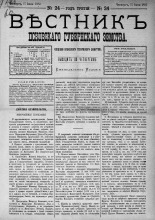 Вестник Псковского губернского земства. 1882, № 24 (17 июня), 1882. URL - https://pskovbook.ru/book/5383.