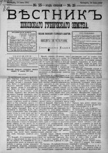 Вестник Псковского губернского земства. 1882, № 25 (24 июня), 1882. URL - https://pskovbook.ru/book/5384.