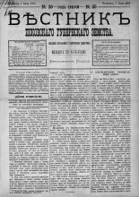 Вестник Псковского губернского земства. 1882, № 26 (1 июля), 1882. URL - https://pskovbook.ru/book/5385.