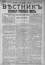 Вестник Псковского губернского земства. 1882, № 27 (8 июля), 1882. URL - https://pskovbook.ru/book/5386.