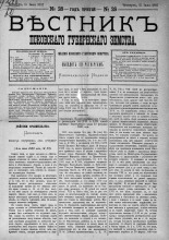 Вестник Псковского губернского земства. 1882, № 28 (15 июля), 1882. URL - https://pskovbook.ru/book/5387.