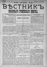 Вестник Псковского губернского земства. 1882, № 29 (22 июля), 1882. URL - https://pskovbook.ru/book/5388.