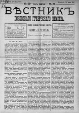 Вестник Псковского губернского земства. 1882, № 30 (29 июля), 1882. URL - https://pskovbook.ru/book/5389.