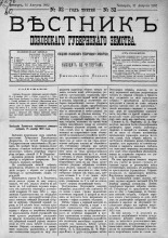 Вестник Псковского губернского земства. 1882, № 32 (12 авг.), 1882. URL - https://pskovbook.ru/book/5391.