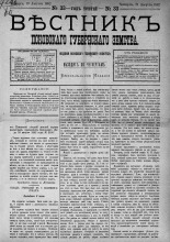 Вестник Псковского губернского земства. 1882, № 33 (19 авг.), 1882. URL - https://pskovbook.ru/book/5392.