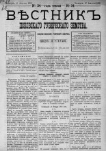 Вестник Псковского губернского земства. 1882, № 34 (26 авг.), 1882. URL - https://pskovbook.ru/book/5393.