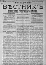 Вестник Псковского губернского земства. 1882, № 35 (2 сент.), 1882. URL - https://pskovbook.ru/book/5394.