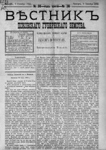 Вестник Псковского губернского земства. 1882, № 36 (9 сент.), 1882. URL - https://pskovbook.ru/book/5395.