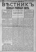 Вестник Псковского губернского земства. 1882, № 37 (16 сент.), 1882. URL - https://pskovbook.ru/book/5396.