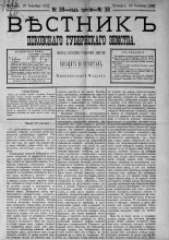 Вестник Псковского губернского земства. 1882, № 38 (23 сент.), 1882. URL - https://pskovbook.ru/book/5397.