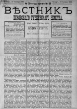 Вестник Псковского губернского земства. 1882, № 39 (30 сент.), 1882. URL - https://pskovbook.ru/book/5398.