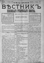 Вестник Псковского губернского земства. 1882, № 40 (7 окт.), 1882. URL - https://pskovbook.ru/book/5399.