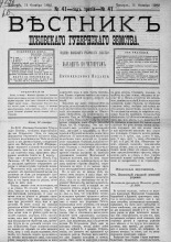 Вестник Псковского губернского земства. 1882, № 41 (14 окт.), 1882. URL - https://pskovbook.ru/book/5400.