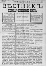 Вестник Псковского губернского земства. 1882, № 42 (21 окт.), 1882. URL - https://pskovbook.ru/book/5401.
