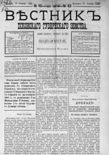 Вестник Псковского губернского земства. 1882, № 43 (28 окт.), 1882. URL - https://pskovbook.ru/book/5402.