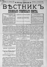 Вестник Псковского губернского земства. 1882, № 45 (11 нояб.), 1882. URL - https://pskovbook.ru/book/5404.