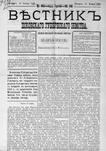 Вестник Псковского губернского земства. 1882, № 46 (18 нояб.), 1882. URL - https://pskovbook.ru/book/5405.