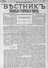 Вестник Псковского губернского земства. 1882, № 47 (25 нояб.), 1882. URL - https://pskovbook.ru/book/5406.