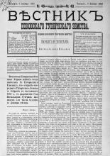 Вестник Псковского губернского земства. 1882, № 48 (2 дек.), 1882. URL - https://pskovbook.ru/book/5407.