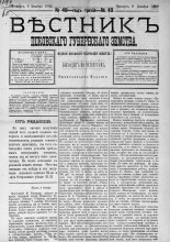 Вестник Псковского губернского земства. 1882, № 49 (9 дек.), 1882. URL - https://pskovbook.ru/book/5408.