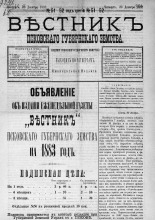 Вестник Псковского губернского земства. 1882, № 51-52 (23 дек.), 1882. URL - https://pskovbook.ru/book/5410.