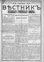 Вестник Псковского губернского земства. 1881, № 18 (7 мая), 1881. URL - https://pskovbook.ru/book/5427.