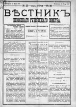 Вестник Псковского губернского земства. 1881, № 20 (21 мая), 1881. URL - https://pskovbook.ru/book/5429.